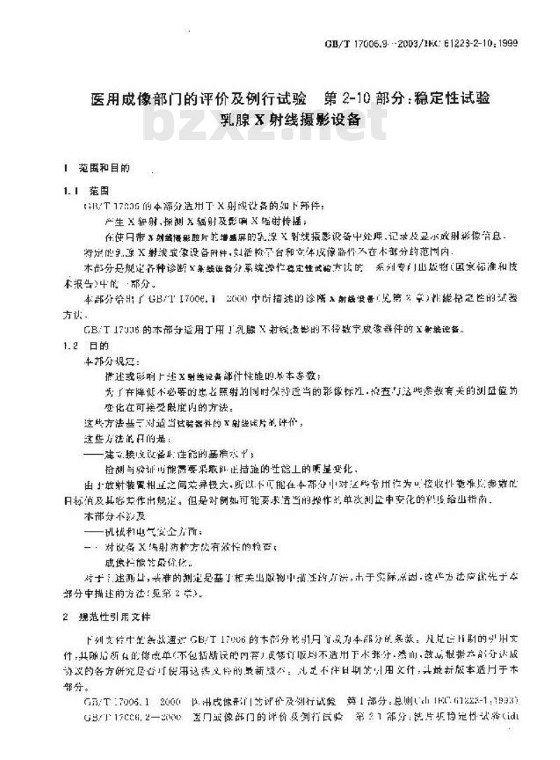 GB/T 17006.9-2003 医用成像部门的评价及例行试验 第2-10部分: 稳定性试验 乳腺X射线摄影设备 GB/T 17006.9-2003 医用成像部门的评价及例行试验 第2-10部分: 稳定性试验 乳腺X射线摄影设备