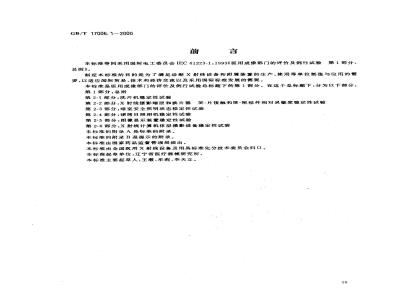 GB/T 17006.1-2000 医用成像部门的评价及例行试验 第1部分：总则