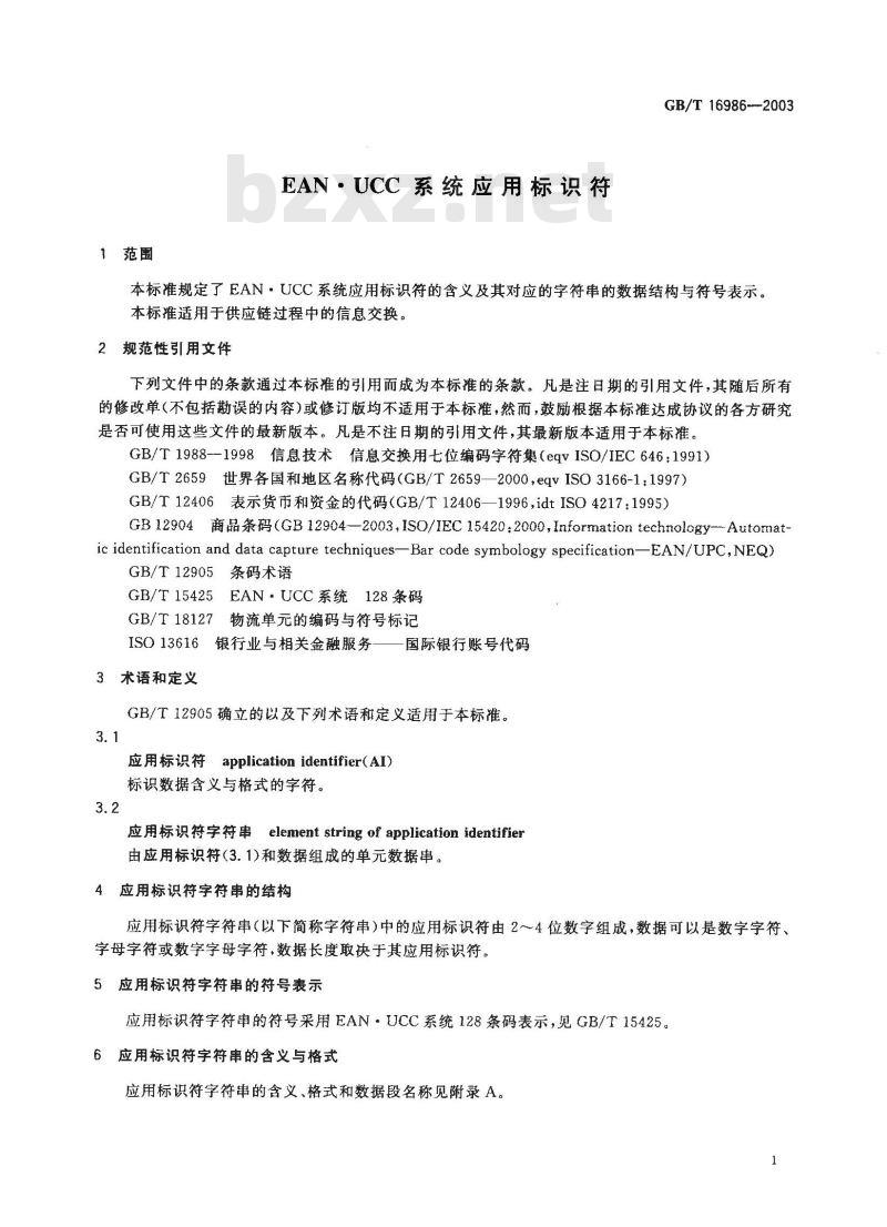 GB/T 16986-2003 EAN.UCC 系统应用标识符 GB/T 16986-2003 EAN.UCC 系统应用标识符