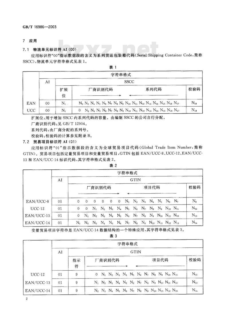 GB/T 16986-2003 EAN.UCC 系统应用标识符 GB/T 16986-2003 EAN.UCC 系统应用标识符