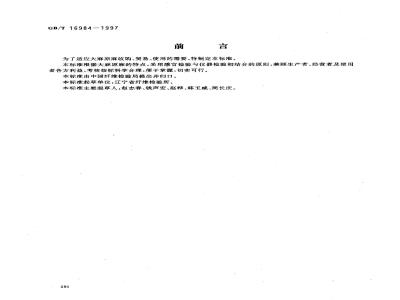 GB/T 16984-1997 大麻原麻