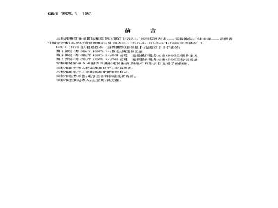 GB/T 16975.3-1997 信息技术 远程操作 第3部分:OSI实现远程操作服务元素(ROSE)协议规范