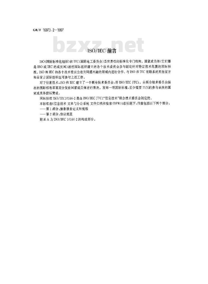 GB/T 16973.2-1997 信息技术 文本与办公系统 文件归档和检索(DFR) 第2部分:协议规范 GB/T 16973.2-1997 信息技术 文本与办公系统 文件归档和检索(DFR) 第2部分:协议规范