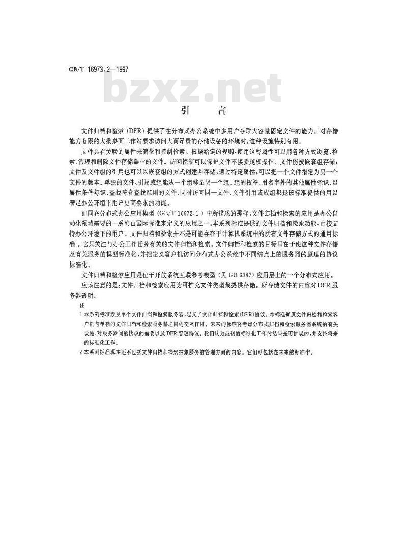 GB/T 16973.2-1997 信息技术 文本与办公系统 文件归档和检索(DFR) 第2部分:协议规范 GB/T 16973.2-1997 信息技术 文本与办公系统 文件归档和检索(DFR) 第2部分:协议规范