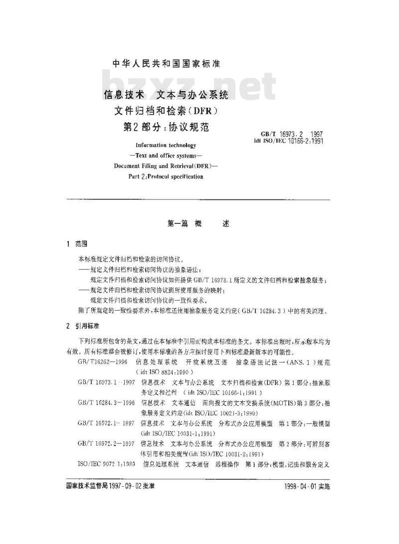 GB/T 16973.2-1997 信息技术 文本与办公系统 文件归档和检索(DFR) 第2部分:协议规范 GB/T 16973.2-1997 信息技术 文本与办公系统 文件归档和检索(DFR) 第2部分:协议规范