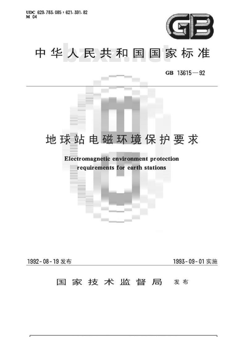 GB 13615-1992 地球站电磁环境保护要求 GB 13615-1992 地球站电磁环境保护要求