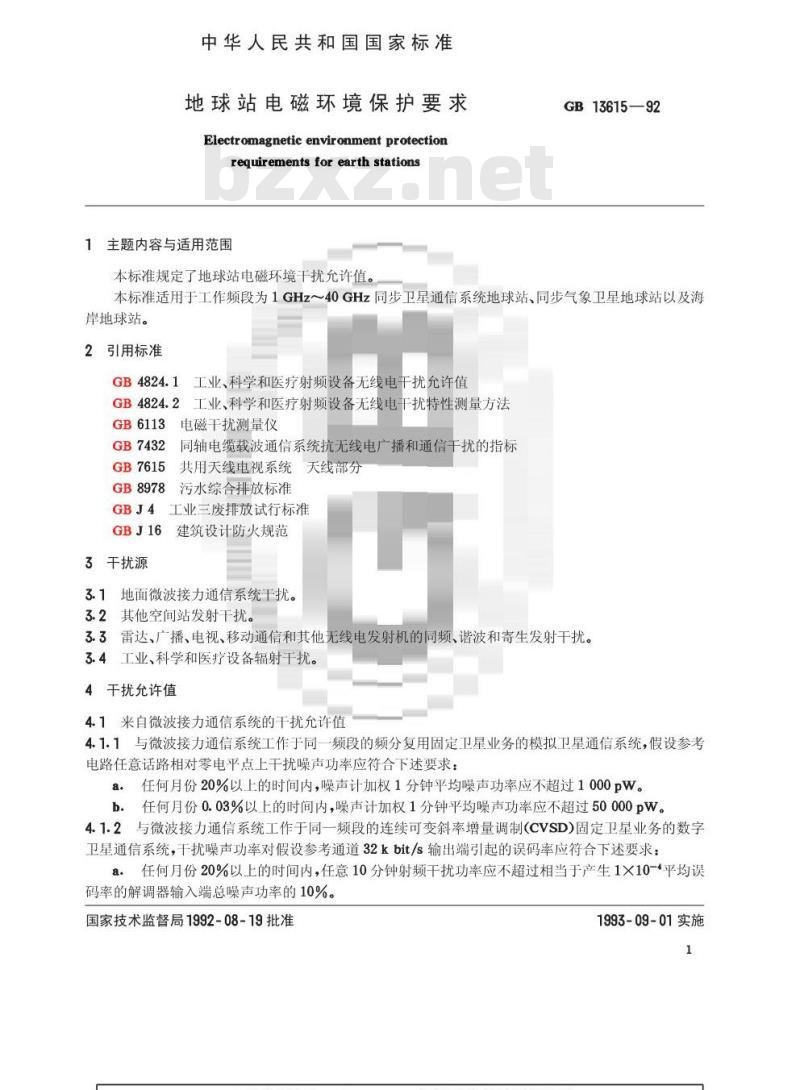 GB 13615-1992 地球站电磁环境保护要求 GB 13615-1992 地球站电磁环境保护要求
