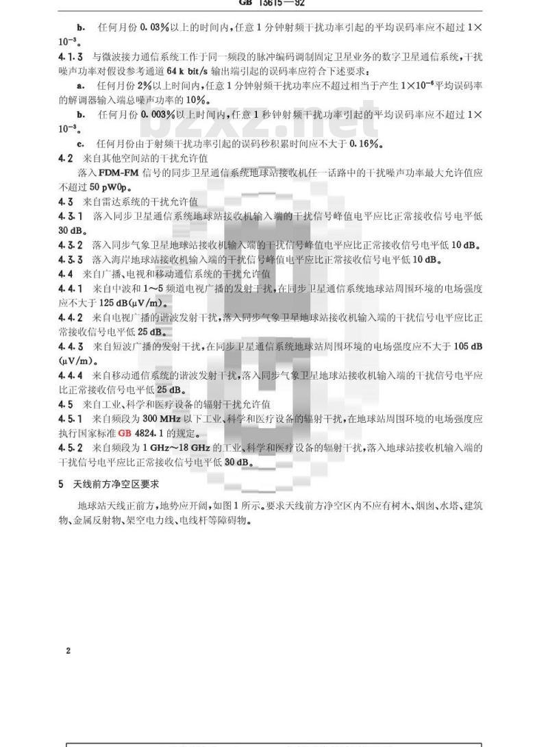 GB 13615-1992 地球站电磁环境保护要求 GB 13615-1992 地球站电磁环境保护要求