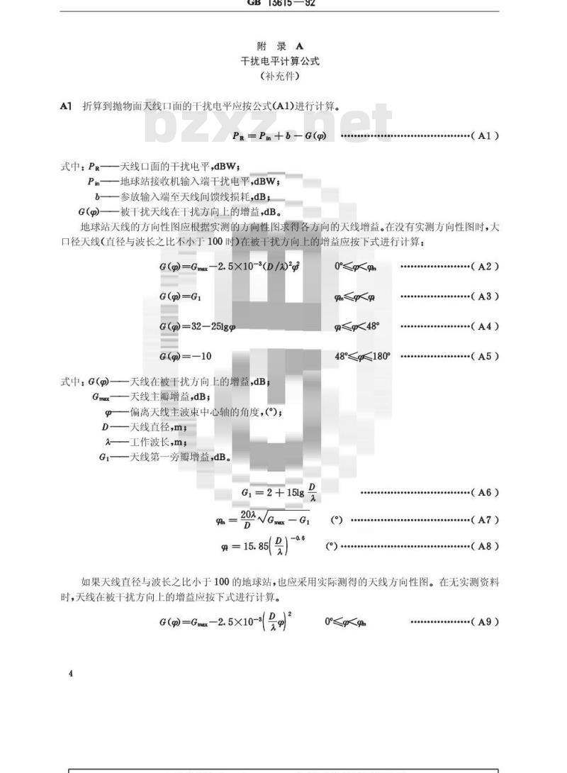 GB 13615-1992 地球站电磁环境保护要求 GB 13615-1992 地球站电磁环境保护要求