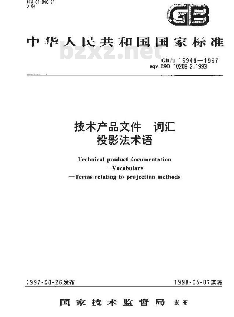 GB/T 16948-1997 技术产品文件 词汇 投影法术语 GB/T 16948-1997 技术产品文件 词汇 投影法术语