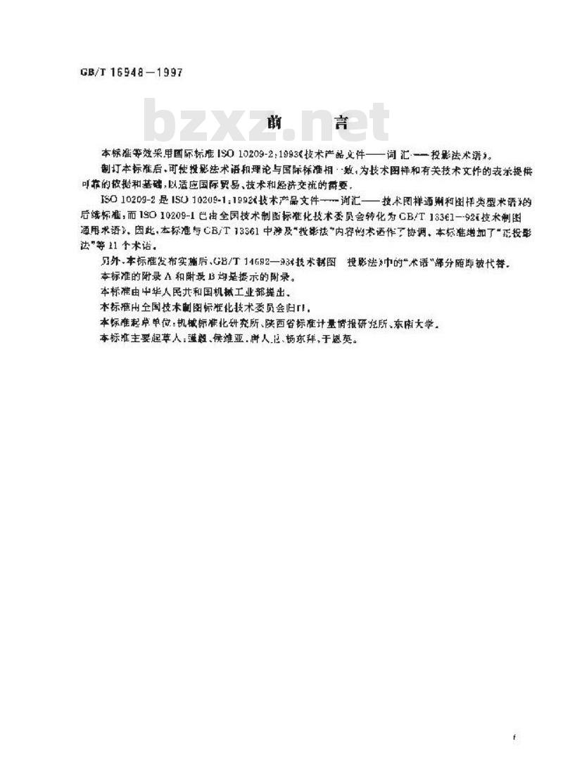 GB/T 16948-1997 技术产品文件 词汇 投影法术语 GB/T 16948-1997 技术产品文件 词汇 投影法术语