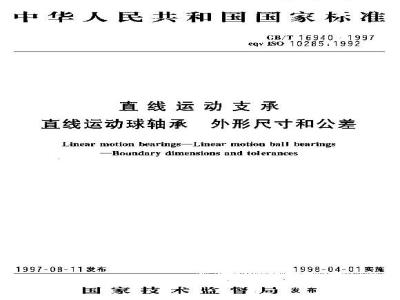 GB/T 16940-1997 直线运动支承 直线运动球轴承 外形尺寸和公差