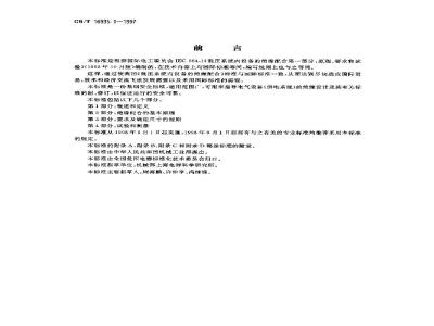 GB/T 16935.1-1997 低压系统内设备的绝缘配合 第一部分:原理、要求和试验