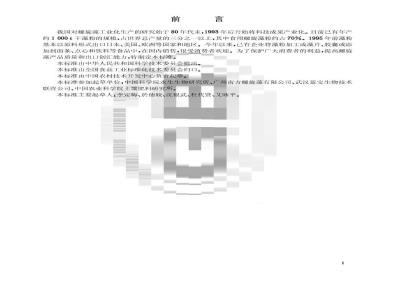 GB/T 16919-1997 食用螺旋藻粉