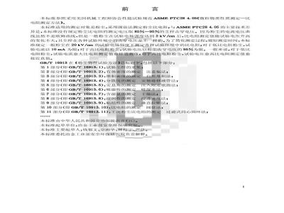 GB/T 16913.10-1997 粉尘物性试验方法 第10部分:比电阻的测定 圆盘法