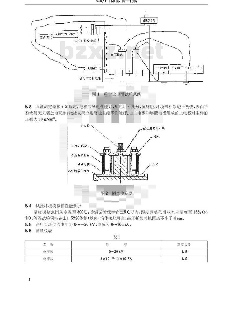 GB/T 16913.10-1997 粉尘物性试验方法 第10部分:比电阻的测定 圆盘法 GB/T 16913.10-1997 粉尘物性试验方法 第10部分:比电阻的测定 圆盘法