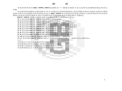 GB/T 16913.4-1997 粉尘物性试验方法 第4部分:分散度的测定 安德逊移液管法