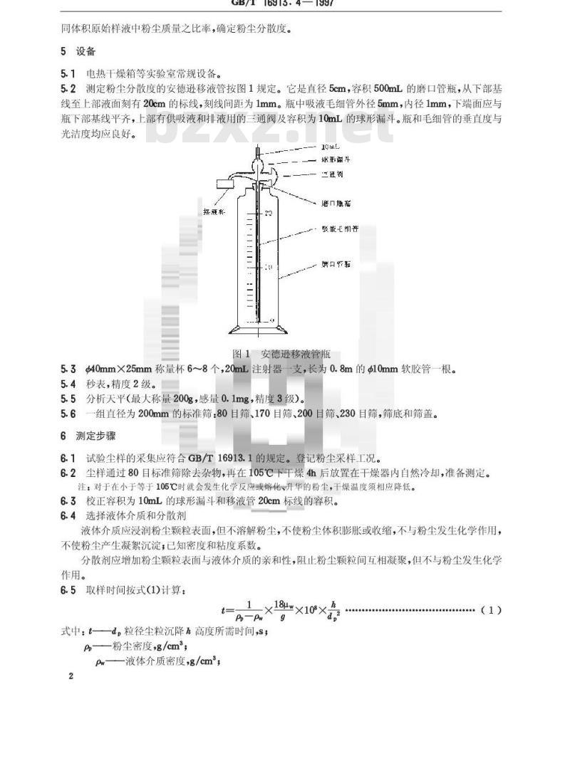 GB/T 16913.4-1997 粉尘物性试验方法 第4部分:分散度的测定 安德逊移液管法