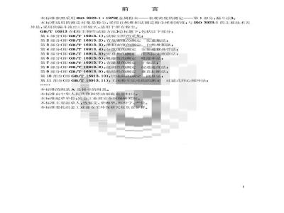 GB/T 16913.3-1997 粉尘物性试验方法 第3部分:堆积密度的测定 自然堆积法