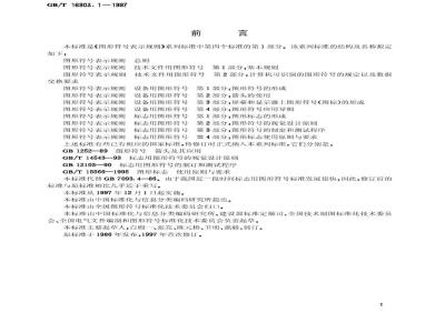 GB/T 16903.1-1997 图形符号表示规则 标志用图形符号 第1部分:图形标志的形成