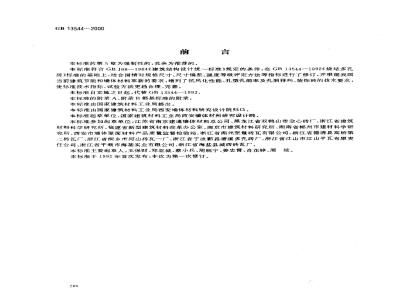 GB 13544-2000 烧结多孔