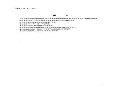 GB/T 16873-1997 散鳞镜鲤