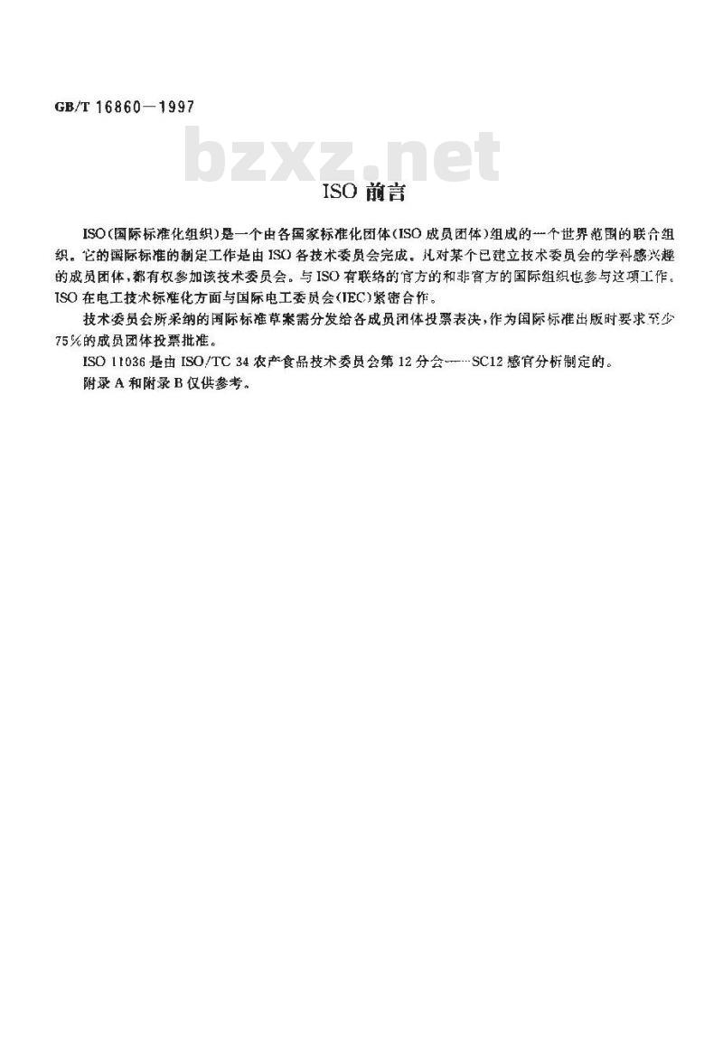 GB/T 16860-1997 感官分析方法 质地剖面检验 GB/T 16860-1997 感官分析方法 质地剖面检验