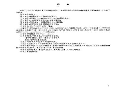 GB/T 16857.4-2003 产品几何量技术规范(GPS)坐标测量机的验收检测和复检检测 第4部分:在扫描模式下使用的坐标测量机