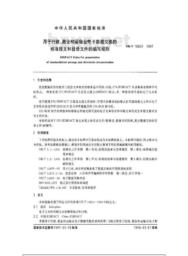 GB/T 16834-1997 用于行政、商业和运输业电子数据交换的标准报文和目录文件的编写规则 GB/T 16834-1997 用于行政、商业和运输业电子数据交换的标准报文和目录文件的编写规则