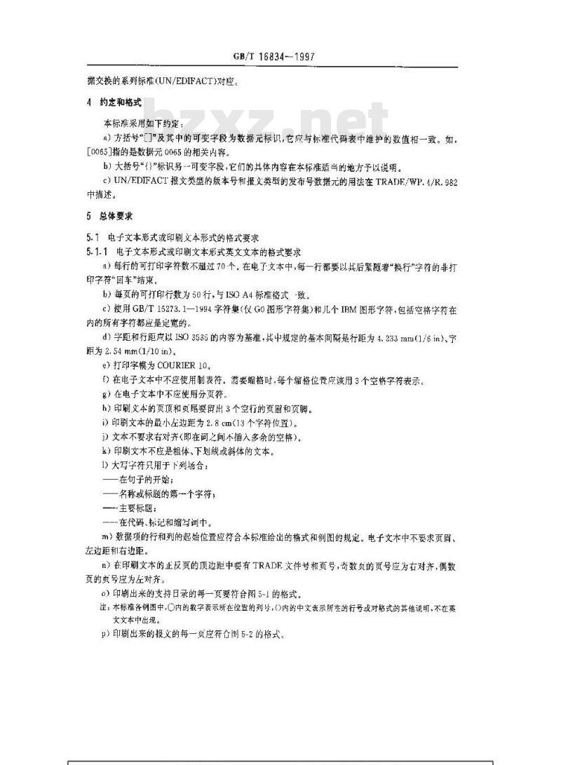 GB/T 16834-1997 用于行政、商业和运输业电子数据交换的标准报文和目录文件的编写规则 GB/T 16834-1997 用于行政、商业和运输业电子数据交换的标准报文和目录文件的编写规则