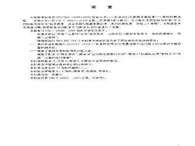 GB/T 16829-2003 信息技术 自动识别与数据采集技术 条码码制规范 交插二五条码