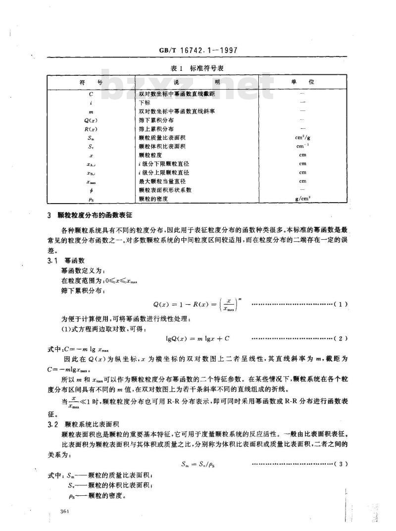 GB/T 16742.1-1997 颗粒粒度分布的函数表征 幂函数 GB/T 16742.1-1997 颗粒粒度分布的函数表征 幂函数