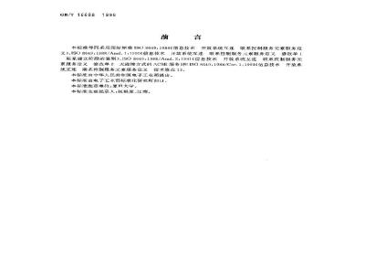 GB/T 16688-1996 信息处理系统 开放系统互连 联系控制服务元素服务定义