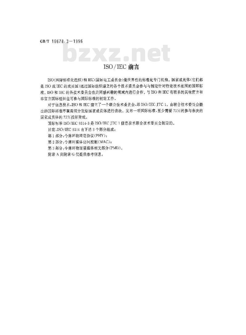 GB/T 16678.3-1996 信息处理系统 光纤分布式数据接口(FDDI) 第3部分:令牌环物理层媒体相关部分(PMD) GB/T 16678.3-1996 信息处理系统 光纤分布式数据接口(FDDI) 第3部分:令牌环物理层媒体相关部分(PMD)