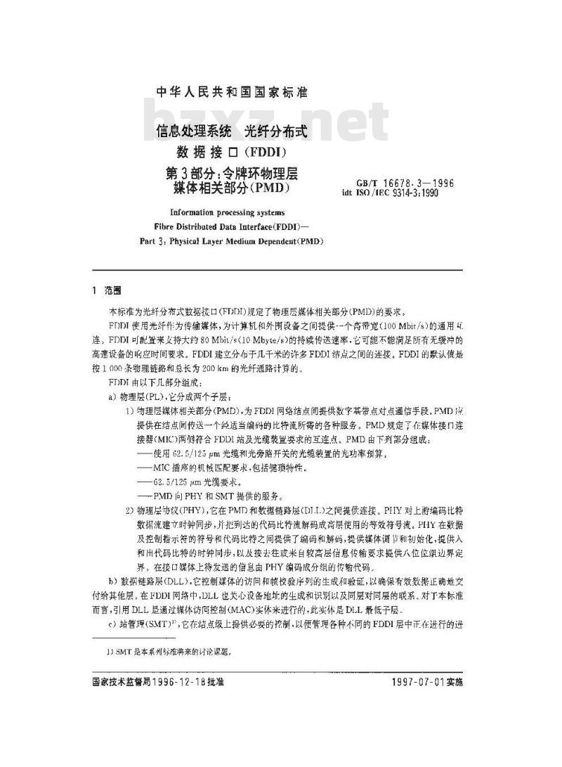 GB/T 16678.3-1996 信息处理系统 光纤分布式数据接口(FDDI) 第3部分:令牌环物理层媒体相关部分(PMD) GB/T 16678.3-1996 信息处理系统 光纤分布式数据接口(FDDI) 第3部分:令牌环物理层媒体相关部分(PMD)