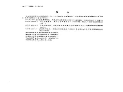 GB/T 16678.2-1996 信息处理系统光纤分布式数据接口(FDDI) 第2部分 令牌环媒体访问控制(MAC)