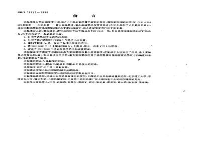 GB/T 16671-1996 形状和位置公差 最大实体要求、最小实体要求和可逆要求