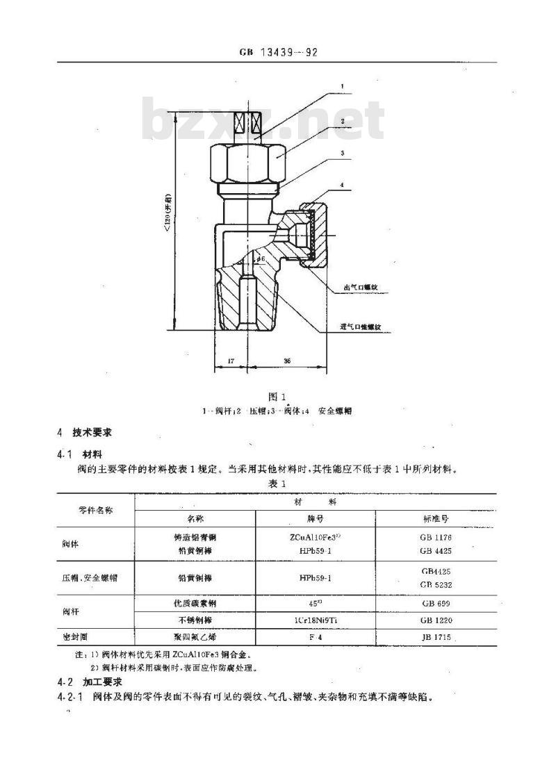 GB 13439-1992 液氯瓶阀 GB 13439-1992 液氯瓶阀