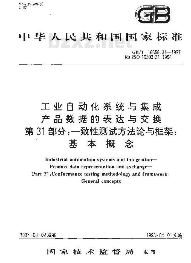 GB/T 16656.31-1997 工业自动化系统与集成产品数据的表达与交换 第31部分:一致性测试方法论与框架:基本概念 GB/T 16656.31-1997 工业自动化系统与集成产品数据的表达与交换 第31部分:一致性测试方法论与框架:基本概念