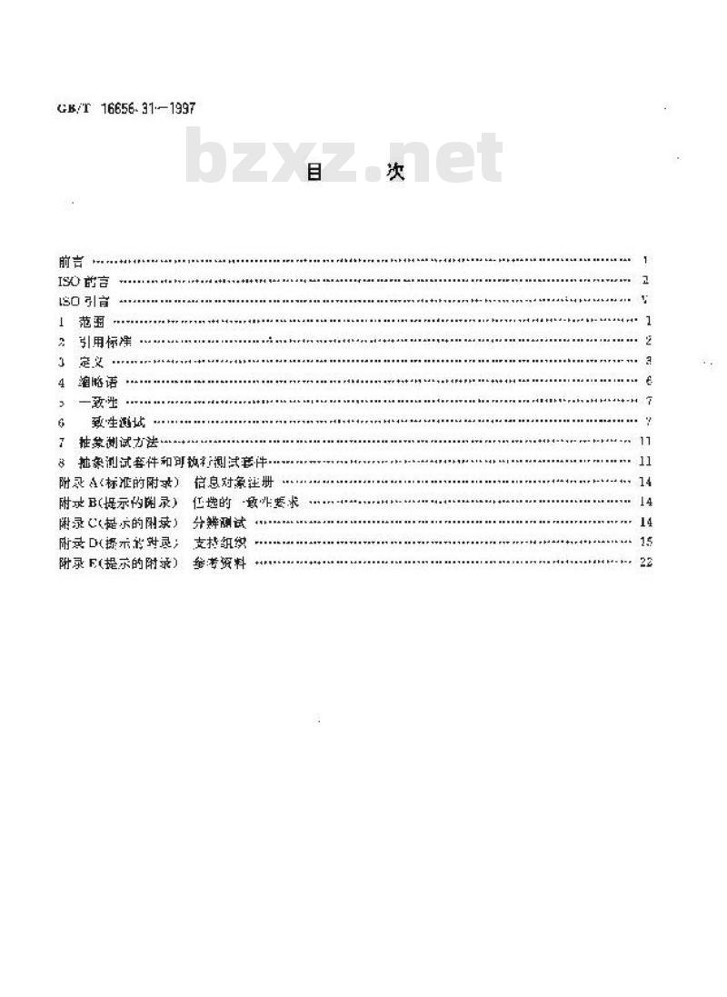 GB/T 16656.31-1997 工业自动化系统与集成产品数据的表达与交换 第31部分:一致性测试方法论与框架:基本概念 GB/T 16656.31-1997 工业自动化系统与集成产品数据的表达与交换 第31部分:一致性测试方法论与框架:基本概念
