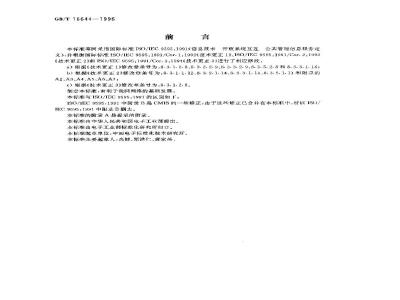 GB/T 16644-1996 信息技术 开放系统互连 公共管理信息服务定义