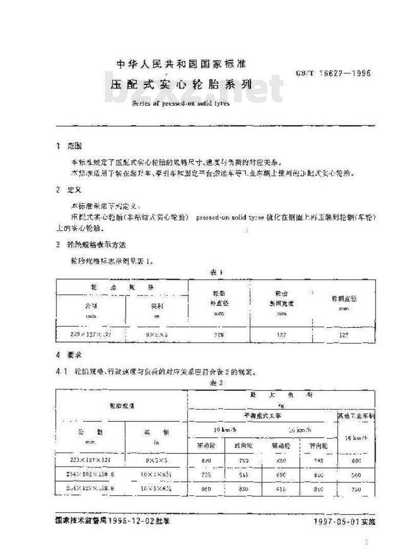 GB/T 16622-1996 压配式实心轮胎系列