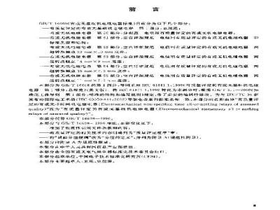 GB/T 16608.1-2003 有质量评定的有或无基础机电继电器 第1部分：总规范