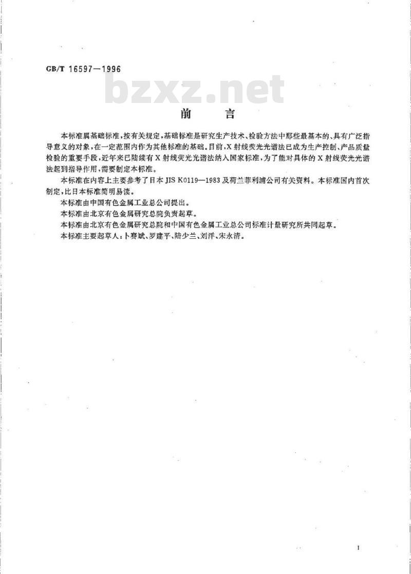 GB/T 16597-1996 冶金产品分析方法 X射线荧光光谱法通则 GB/T 16597-1996 冶金产品分析方法 X射线荧光光谱法通则