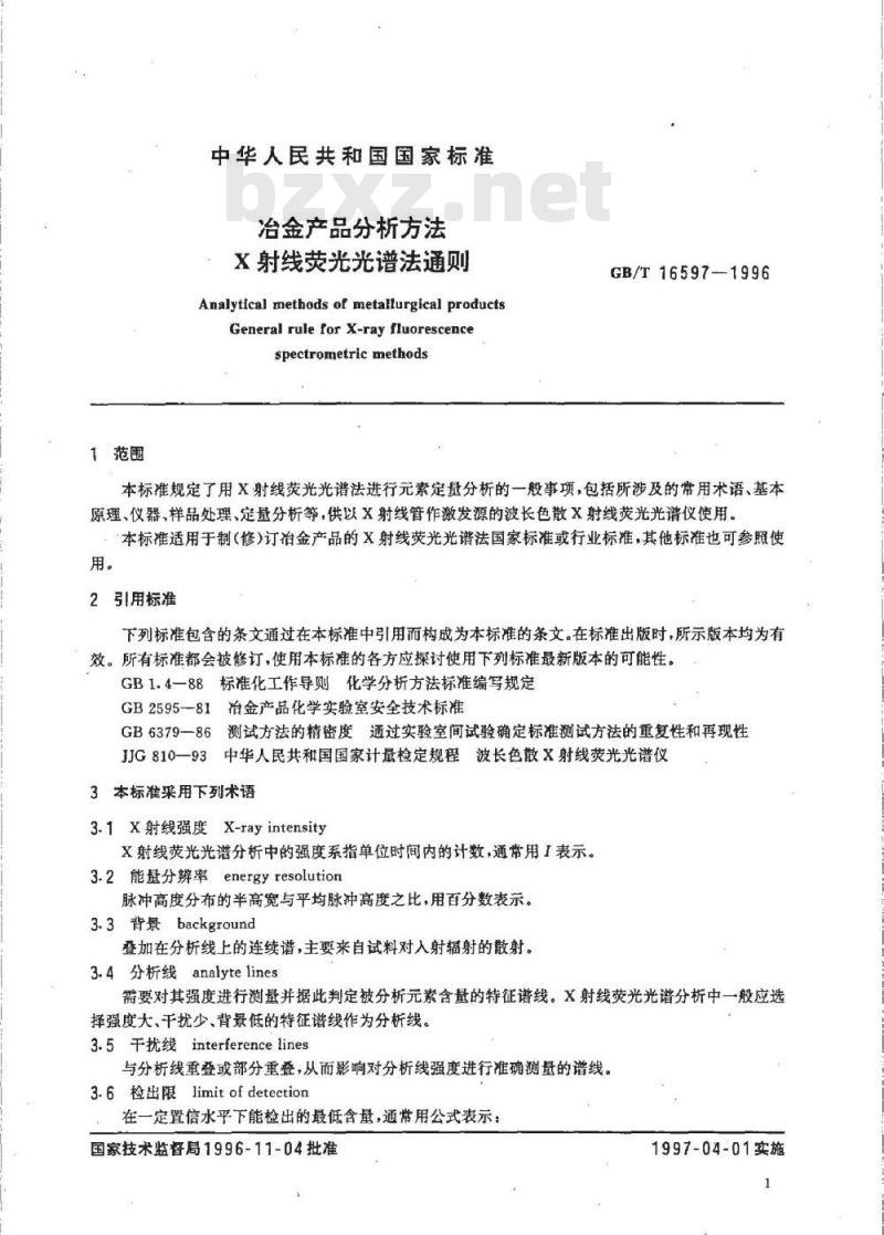GB/T 16597-1996 冶金产品分析方法 X射线荧光光谱法通则 GB/T 16597-1996 冶金产品分析方法 X射线荧光光谱法通则