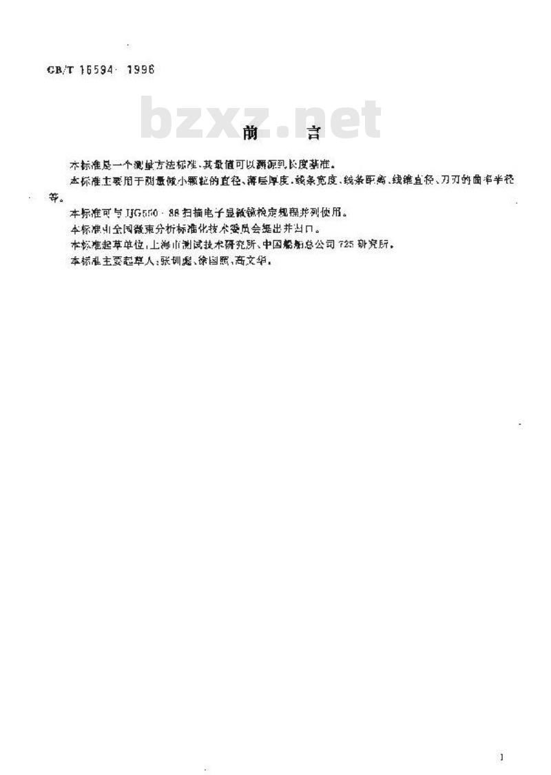GB/T 16594-1996 微米级长度的扫描电镜测量方法 GB/T 16594-1996 微米级长度的扫描电镜测量方法