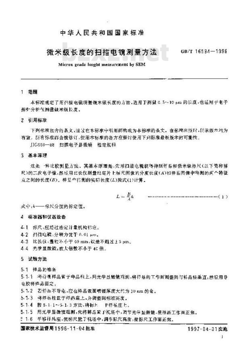 GB/T 16594-1996 微米级长度的扫描电镜测量方法 GB/T 16594-1996 微米级长度的扫描电镜测量方法