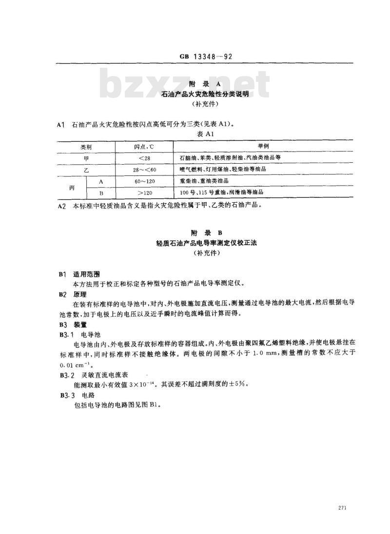 GB 13348-1992 液体石油产品静电安全规程