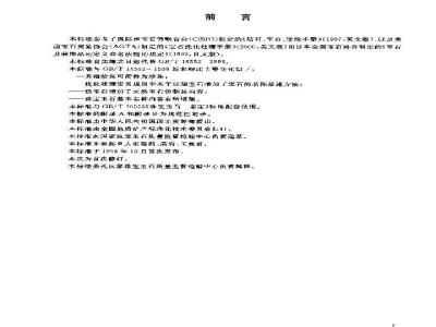 GB/T 16552-2003 珠宝玉石 名称
