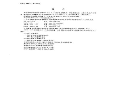 GB/T 16505.3-1996 信息处理系统 开放系统互连 文卷传送、访问和管理 第3部分:文卷服务定义